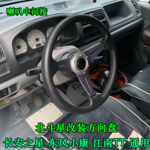 Racing พวงมาลัย 14 นิ้วการปรับเปลี่ยนสําหรับ Dongfeng Small Luxury Star และ Changan Star Langdi พวงมาลัย