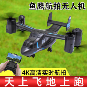 Durable Remote Control Fish Eagle Helicopter 4K Aerial Photography Quadcopter Drone Toy for Children Land And Air Battle