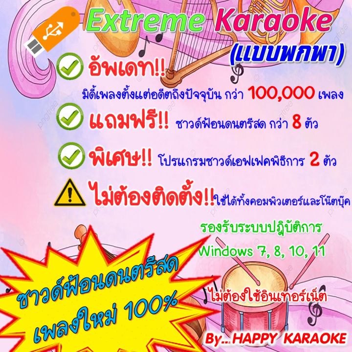 EXTREME KARAOKE 2024 โปรแกรมคาราโอเกะ เอ็กทรีมคาราโอเกะ อัพเดตล่าสุด