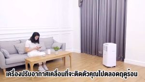 STELANG แอร์เคลื่อนที่30000 btu แอร์บ้านเล็ก Air Conditioner Media Air Mobile เย็นเร็ว แอร์เคลื่อนที่ เย็นเร็ว เครื่องปรับอากาศเคลื่อนที่ แอร์เคลื่อนที่ แอร์ ไม่ต้องใส่เกล็ดน้ำแข็งหรือน้ำอีกทั้งลมหนาวก็พัดออกมาอย่างรวดเร็ว