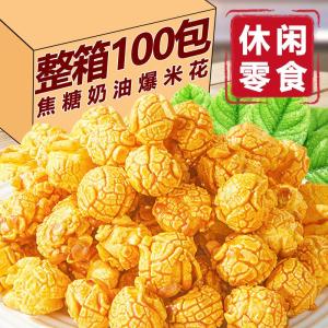 American Style Caramel Flavored Popcorn Puffed Snacks Ball Shaped Creamy Corn Flowers Student Reward Popular Online Product