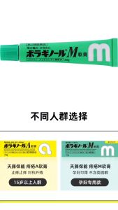 Takeda武田制药痔疮软膏 20g
