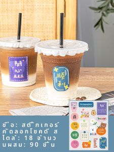 สติ๊กเกอร์แก้วกาแฟแบบใส น้ำดื่มอเมริกันลาเต้ ขนมหวาน นมถั่วเหลือง สไตล์อินส์ ใช้แล้วทิ้ง สร้างสรรค์ แฟชั่น เครื่องประดับ