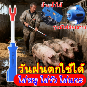 Electric pig repellent sticks มือถือไฟฟ้าหุ้น เหมาะสำหรับการขับไล่หมู วัว และแกะ การใช้งานที่หลากหลาย อุปกรณ์ไล่หมูไฟฟ้าแท่งช็อตไฟฟ้ากันน้ำ ใช้งานง่าย ปลอดภัย ทนทาน เหมาะสำหรับการไล่หมูอย่างมีประสิทธิภาพ ใช้ได้ในทุกสภาพอากาศ ช่วยประหยัดแรงงานและเวลา