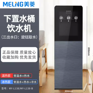 Meiling New Arrival Water Dispenser Lower Bucket Vertical For Home Refrigeration and Hot Dual-Use Dormitory Small Automatic Intelligence