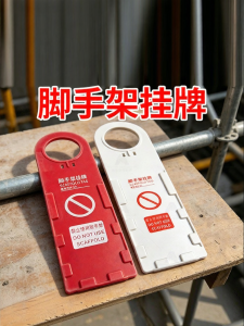 RUIKELAIXIANG | Construction Scaffold Identification Sign Custom Acceptance Prohibition Notices