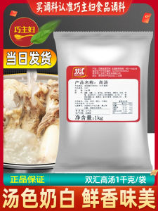 Shuanghui Pork Bone Soup 1kg Bag 0225 Soup Concentrated Commercial Chop Soup Spicy Hot Pot Soup Bottom White Soup