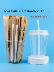 Degradable 15cm Short PLA Straw Milk Coffee Paper Packaging Sharp Tip Thin Drinkable High Temperature Resistant Plastic Straws
