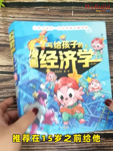 写给孩子的漫画经济学（全套8册）彩色注音 儿童财商启蒙教育彩图早教绘本 Children Financial Intelligence Chinese Picture Story Book Money Buku WeBuild