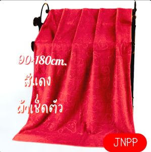 ผ้าเช็ดตัวนาโน (ไซส์จับโบ้) 90×180cm.ผ้าขนหนูผืนใหญ่ ผ้าขนหนูโรงแรม ผ้าห่มบนรถ ผ้าเช็ดตัวอาบน้ำ