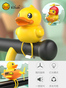 กระดิ่งจักรยานทรงตัวสำหรับเด็ก BDuck เด็กทารก ของเล่นเป็ดลม เป็ดเหลือง อุปกรณ์เสริมจักรยานไฟฟ้า แตรลม อุปกรณ์ปั่นจักรยาน