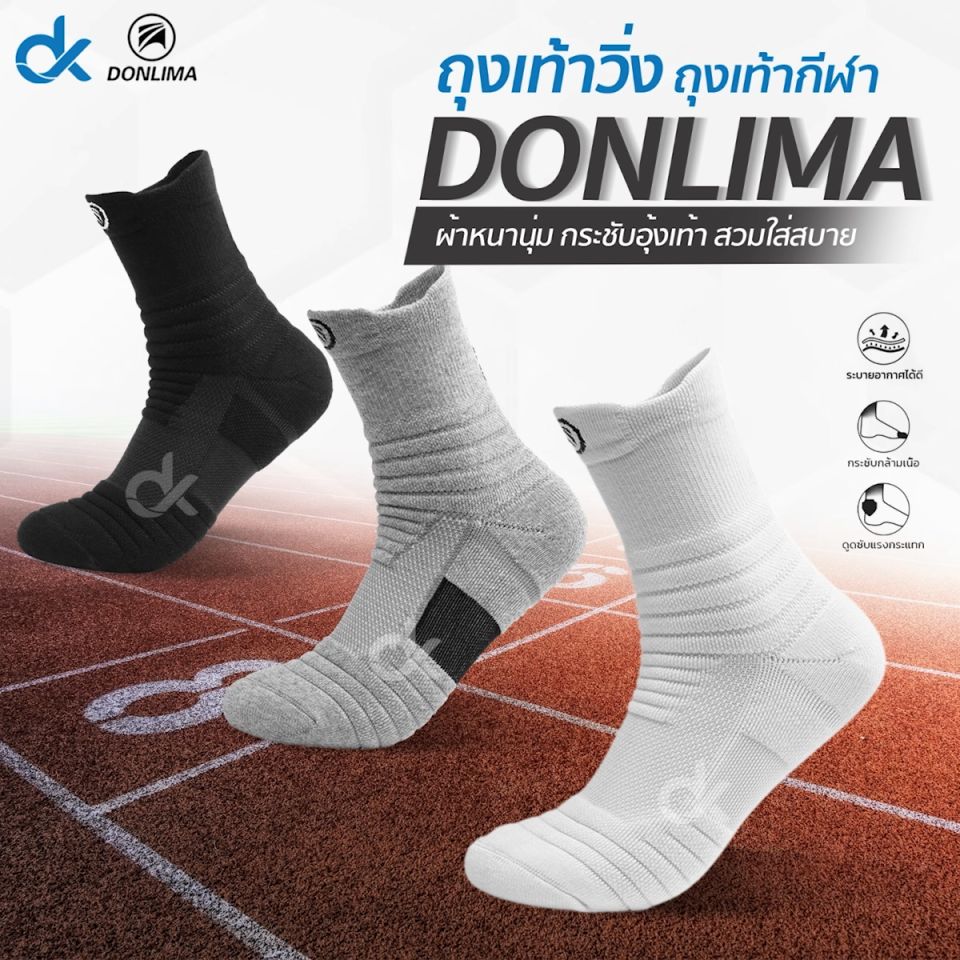 DK ถุงเท้ากีฬา ถุงเท้าวิ่ง รุ่น MaxThick หนานุ่มพิเศษ กระชับเท้า แห้งเร็ว ระบายอากาศดี ใส่สบาย 1 คู่