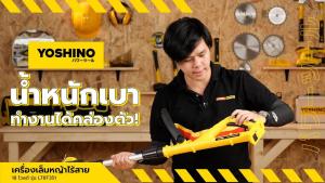 Yoshino เครื่องเล็มหญ้าไร้สาย 18 โวลต์ รุ่น LT8T351 |MC| 2