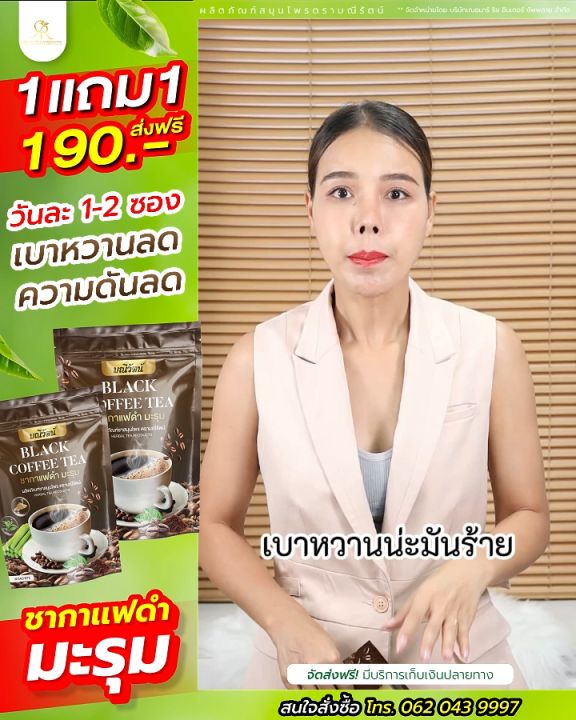 พร้อมส่ง 1แถม1รวม60ซองชา 11in1 ชากาแฟดำมะรุม ชาสมุนไพรเพื่อสุขภาพ ของ ...
