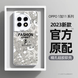 Applicable to OnePlus 11 Phone Case New Arrival 1+11 Fancy All-Inclusive Drop-Resistant Oneplus11 11 Trendy Cartoon Creative Male Liquid Silicone Protective Case Oppo New Frosted Case Female