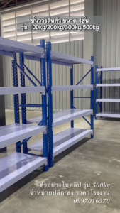 ชั้นวางของ ชั้นวางสินค้า ชั้นวางของเหล็กอุตสาหกรรม 4 ชั้น รับน้ำหนัก 100-500kg ดีไซน์เรียบหรู ทนทาน สำหรับโกดัง ร้านค้า โรงงานอุตสาหกรรม