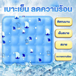 LASA แผ่นน้ำแข็ง เบาะเย็น เบาะเจลรองนั่ง เบาะรองน้ำแข็ง เบาะรองนั่ง เบาะรองนั่งในรถยนต์ เบาะรองนั่งทํางาน แผ่นเจลเย็น