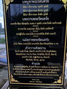 ป้ายคาถา ป้ายสวดมนต์ ป้ายถวายวัด ป้ายอะคริลิคคาถา ขนาด 60x40cmใส่ชื่อผู้จัดทำถวายได้