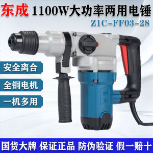 Dong Cheng Electric Hammer Electric Pick Electric Drill Multi-Functional High-Power Impact Drill Industrial Concrete Household Electric Tool Electric Hammer