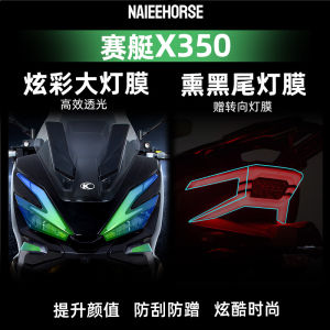 Colorful Tail Light Film for 25 Models of Kymco X350 High Translucent Waterproof Modification Accessories Motorcycle Decoration Care