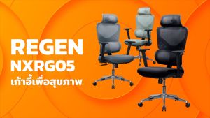 NUBWO Regen เก้าอี้สุขภาพสำหรับทำงานออฟฟิศ ออกแบบรองรับสรีระ ปรับเอนได้ นั่งสบาย ไม่เมื่อย NXRG05