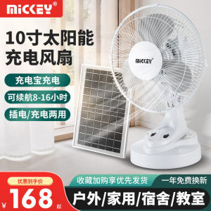 Solar Powered USB Charging Wireless Fan 10 Inch Table Fan Portable Outdoor Mobile Head Shaking Fan for Students Dormitory