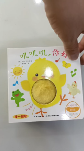 小鸡球球触感玩具书成长绘本系列5册叽叽叽你好立体触摸发声洞洞