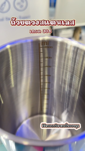 "ถ้วยตวงสแตนเลส 304 ขนาด : 500 ML  1000 ML  2000 ML ไม่เป็นสนิม อายุการใช้งานยาวนาน ตกไม่แตก ไม่บุบ  "
