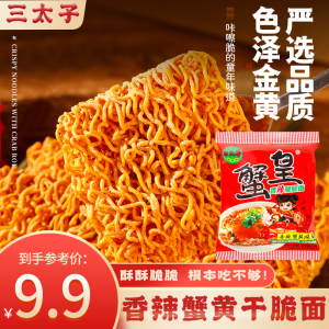 Spicy Crab Roe Noodles Dry Eating Snack Box Set Three Master Crispy Noodles Hot And Delicious Mini Snacks Chinese Fast Food