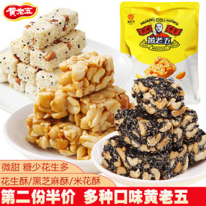 Sichuan Special Products Huang Laowu Multi-flavored Peanut Sesame Sunflower Seed Snacks Traditional Candy Treats in Bag Packaging
