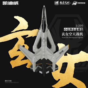 Small Scale Alloy Fighter Jet Model Simulation Space Airplane Decoration Cadiwei South Heaven Gate Project Tactical Toy