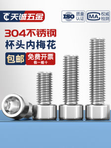 สกรูหัวกลมแบบมีร่องใน ผลิตจากสแตนเลส 304 ขนาด 8/10x12-30 มม เกรดความแข็งแรงเกลียว 68