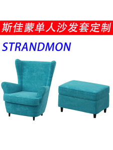 Strandmon Single Person Sofa Cover Suitable for Ikea Sofa Backrest Chair Cover Tiger Chair Footstool Cover Nordic Style Removable And Washable