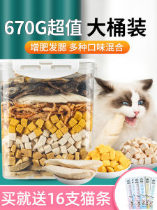 Freeze-Dried Cat Treats Large Gift Box Mixed Family Bucket Doll Face Kittens Special Chicken Nutritional Fattening Cheek Puffing