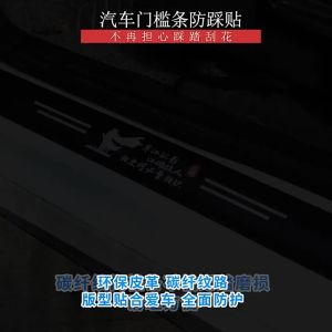 Geely Car Door Sill Plate Sticker Carbon Fiber Anti-scratch Geely Okavango Coolray Accessories