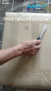 กระดาษรองพื้นรถยนต์ 100 แผ่น กระดาษคาร์แคร์ กระดาษรองในรถ กระดาษรองพื้นรถยนต์