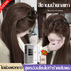 ขายดีที่สุด 10สีให้เลือก CAYIROM สีชานม สีย้อมผม ยาย้อมผม ย้อมผม ใช้งานง่าย ไม่ต้องมีทักษะทางมืออาชีพ Hair Coloring