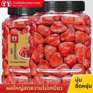 EIGHT GOLDEN CATS | Freeze-Dried Whole Strawberry Healthy Snack 500g