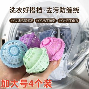 Magic Washing Ball for Washing Machine Special Dehairing Filter Net Bag Anti-Tangle Cleaning Dirt Removal Laundry Ball