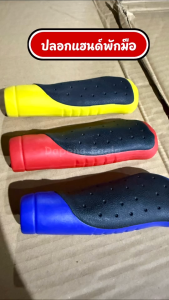 ปลอกแฮนด์พักมือ หนาแข็งแรง 2Pc. ใช้งานได้นาน ด้ามจับ ด้ามจับจักรยานและสกู๊ตเตอร์ ผู้ใหญ่ ปลอกแฮนด์ ใส่สบาย รองน้ำหนักมือได้ดี ไม่กดทับ Handlebar