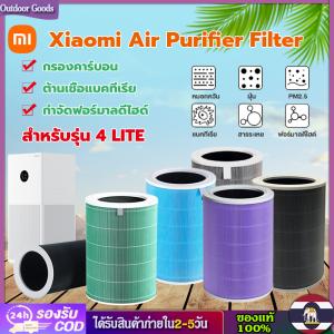 [Outdoor Goods] HEPAไส้กรองอากาศ Xiaomi ไส้กรอง Mi Air Purifier Filter 4 Lite/4 Pro H 2/3/2C/2H/2S/3C/3H/Pro xiaomi แผ่นกรองอากาศ กรอง