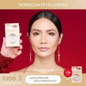 Nongchat designed by top makeup artist thailand ขนตาปลอม น้องฉัตร ขนตาที่ออกเเบบมาเพื่อผู้หญิงไทย bohktoh