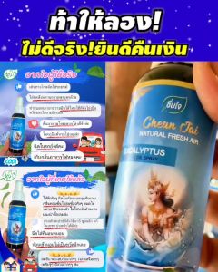สเปรย์ ชื่นใจโปรสุดคุ้ม 10แถม13 ปรับกลิ่น ในรถ ในบ้าน ต้านไวรัส ลดภูมิแพ้ แก้ปวดหัว ปวดไมเกรน เพิ่มความสดชืน