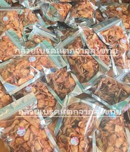 ราคาส่งกล้วยเบรคแตก 20 ถุง ส่งไว มีปลายทาง