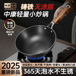 Non-Stick Cast Iron Wok Pan Flat Bottom Home Use Small Stir-Fry Pan No Coating Iron Pot for Gas And Induction Cooktops