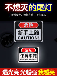 สติ๊กเกอร์สะท้อนแสงเตือนรถยนต์สำหรับผู้ขับขี่หญิงคนขับฝึกใหม่ ไม่สามารถหยุดรถได้ รักษาระยะห่าง ปิดรอยขีดข่วน สติ๊กเกอร์ตกแต่งรถยนต์