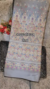 264.ผ้าไหมแกมฝ้าย ผ้าไทย ผ้าซิ่น ผ้าทอทั้งผืน ลายแพรวา ลายขอ สีเทา