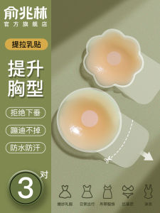 Lift Silicone Nipple Covers Womens Bridal Underwear Invisible Summer Small Chest Anti-Bulge Point Breast Pads Intimate Apparel