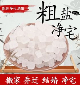 Jingzhai Crude Salt Crude Salt Particles Sea Salt Moving Wedding Moving into the New House Bathroom Natural Green Salt Purification Degaussing