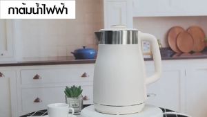 Marino Home กาต้มนํ้าไฟฟ้า วัสดุสแตนเลส 304 เกรดอาหาร ความจุขนาดใหญ่ Electric Kettle No.Y2063